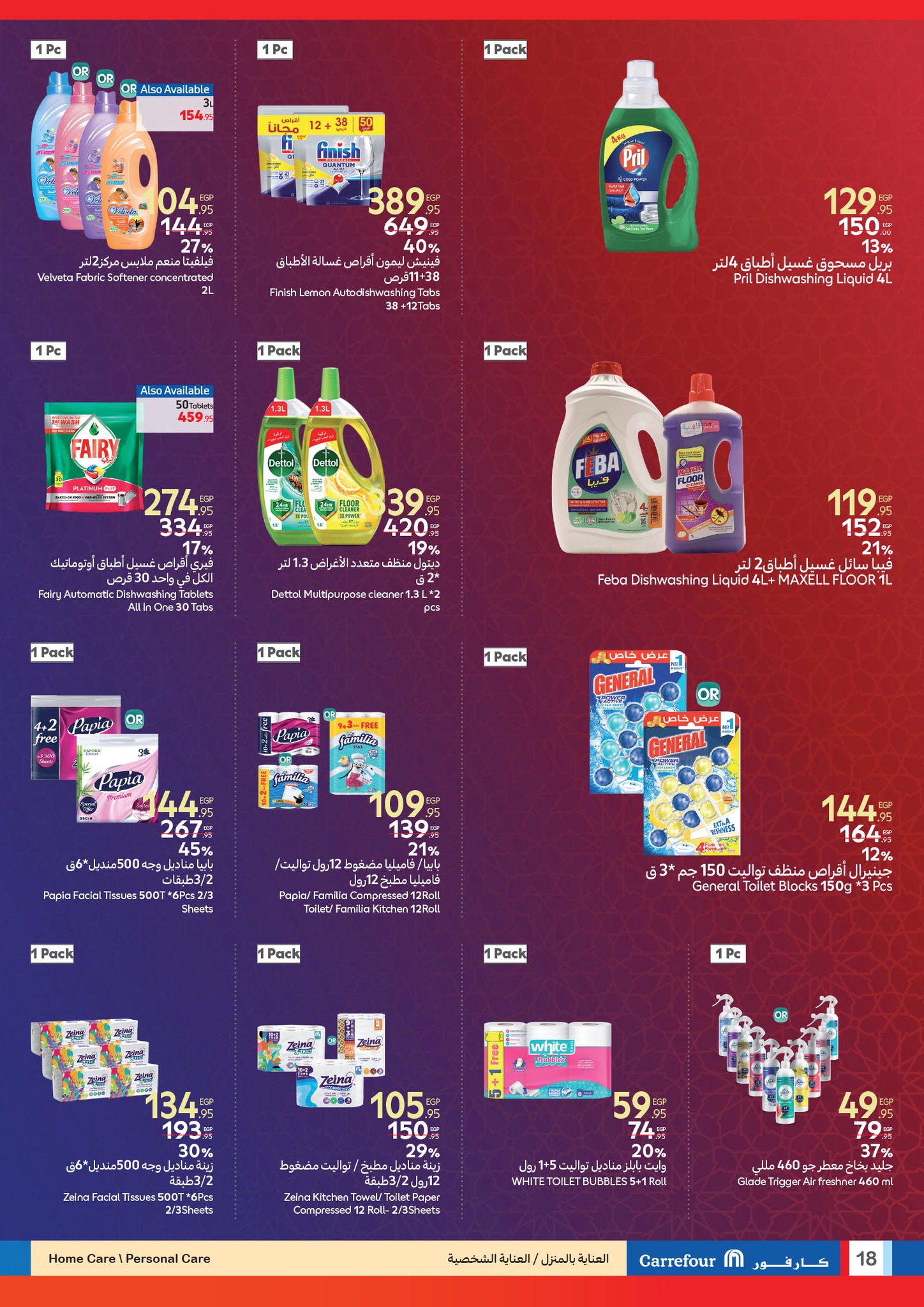carrefour offers from 11mar to 4mar 2025 عروض كارفور من 11 مارس حتى 4 مارس 2025 صفحة رقم 17
